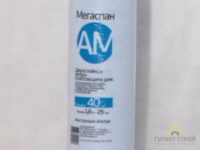 Пленка Мегаспан AM (40 м2)