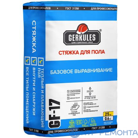 Геркулес стяжка для пола цементная GF-17 30 кг. /56