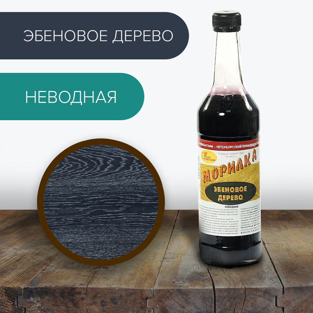 Морилка водная "Эбеновое дерево", ПЭТ 0,5 л Zerwood