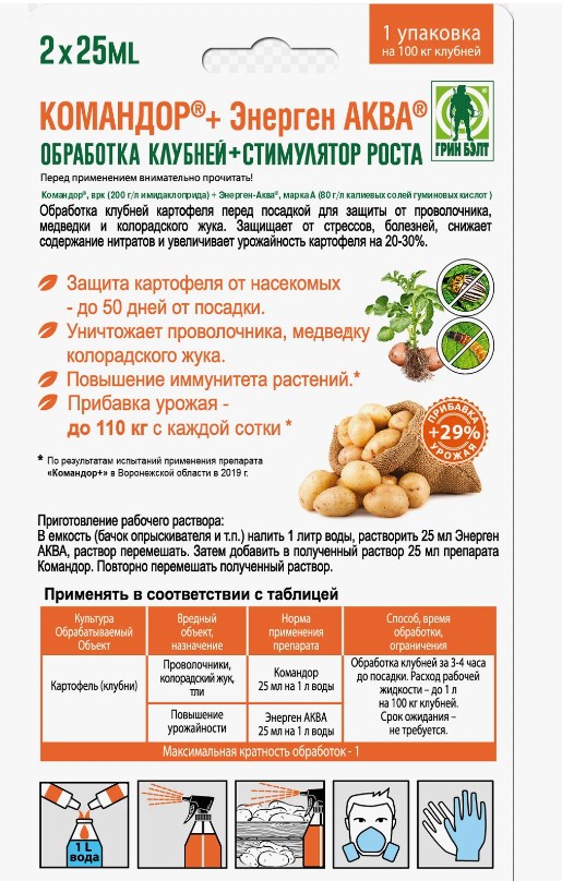 От вредителей Командор+ 2*25мл д/обработки картофеля
