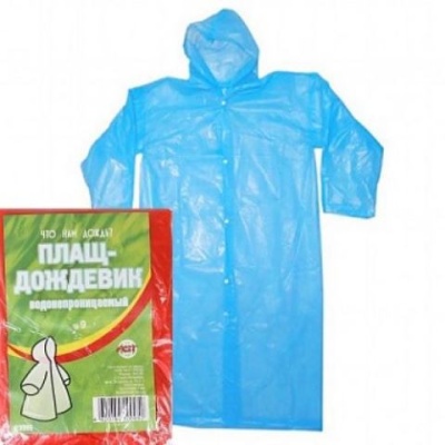 Дождевик (плащ), на кнопках, полиэтилен 20мкр.
