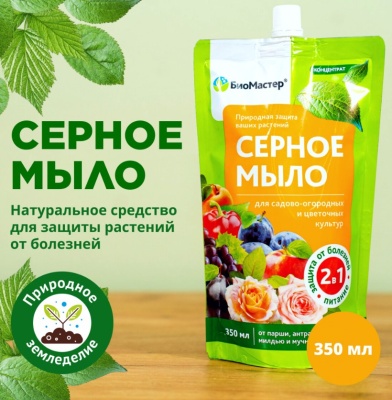 От вредителей Мыло Серное 350мл для растений