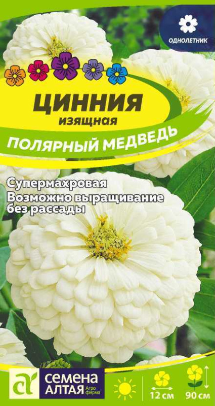Цинния Полярный Медведь/Сем Алт/цп 0,2 гр.