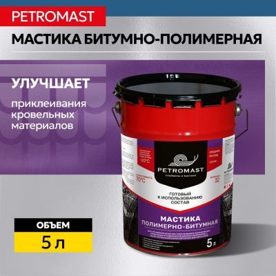 Мастика Битумно-полимерная PETROMAST 5л