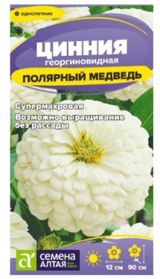 Цинния Полярный Медведь/Сем Алт/цп 0,2 гр.